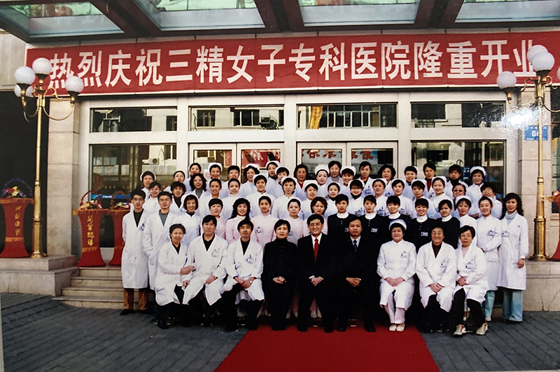 三精女子医院开业.jpg